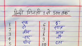 हिंदी गिनती 1 से 500 तक  Hindi counting 1 to 500  Hindi ginti 1 se 500 tak [upl. by Eirot490]