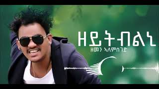 zemen alemseged  ዘመን ኣለምሰገድ  officialmusic  newtigrignamusic ጎይታይ በልኒ  ወረ ሰብ   ፋኑሰይ በቲ ደመና [upl. by Pasahow906]