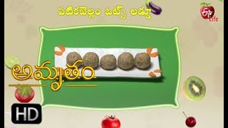 Amrutham  Patika Bellam Oats Laddu  19th June 2019  ETV Life [upl. by Mathre531]