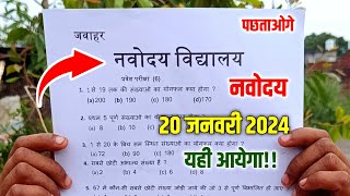 🔴20 जनवरी 2024🙏 Navodaya Vidyalaya Entrance Exam 2024  Navodaya Vidyalaya 2024 [upl. by Alleynad818]