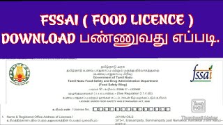 FSSAI  FOSCOS FOOD LICENCE CERTIFICATE DOWNLOAD TAMIL [upl. by Eneg916]