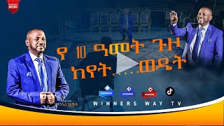 ከየትወዴት 2016 10ኛ ዓመት ጉዞ ዶክመንተሪ [upl. by Adnuhsar663]