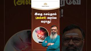 இதை செய்தால் அல்சர் வரவே வராது  Ulcer treatment in tamil [upl. by Kcirneh]