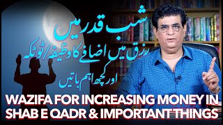 Wazifa and tips for increasing money in Shab e Qadr amp important things  Humayun Mehboob [upl. by Dempsey235]