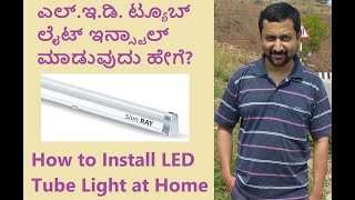 How to Install LED Tube Light at Home Tube light Installation Tube Light Fitting [upl. by Eiveneg]