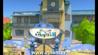 Essam wel Mesbah Season1EPS30 عصام و المصباح [upl. by Gordy]