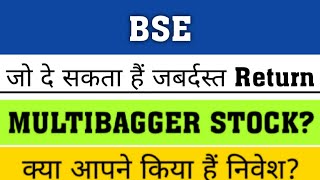 BSE Ltd Share Latest News ✔ BSE Ltd Share BSE Ltd Share Latest News Today BSE Ltd Share analysis [upl. by Nilekcaj]