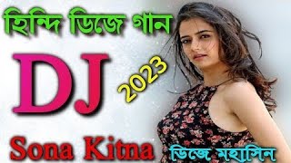 Sona Kitna Sona He ।। Dj Remix 2023 ।। Dj Mohasin Remix ।। Dj Mohasin king l TikTok Viral l [upl. by Taam785]