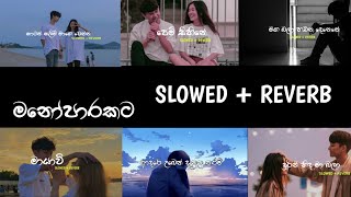 Manoparakata Sindu  මනෝපාරකට සින්දු  Slowed amp Reverb Sinhala song  Boot song  manoparakata [upl. by Tnilc]