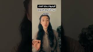 موسم الشتاء و ريحة الجرابات 🤣🤣🤣🤣 اكسبلور سوريا تفاعل ترند كوميديا الطقس comedy شورت ضحك [upl. by Itnavart]