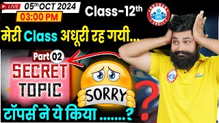 Class 12 Board Exam 2025 Secret Topics  How To Top in Board Exam 2025  Toppers Secret Habits [upl. by Ainesell]