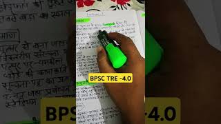 BPSC TRE40 Preparation ।। shorts educationalvideo [upl. by Yrrok688]