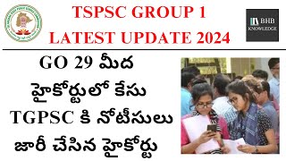 TSPSC GROUP 1 NEW CASE UPDATE 2024  TSPSC GROUP 1 JOBS 2024 LATEST UPDATE [upl. by Anayad]