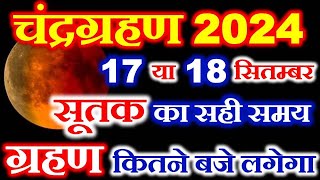 Chandra Grahan Kab Hai 2024  Chandragrahan Kitni Tarikh Ko Lagega September 2024 चंद्रग्रहण 2024 [upl. by Otrevlig]