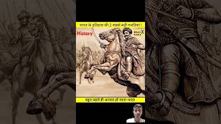 Bharat me do bahut bada galatiya short trending virel video history [upl. by Ledniahs]