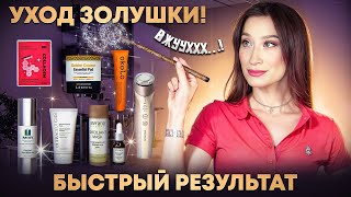 ВАУ ЭФФЕКТ 🤠 Результат за 5 минут [upl. by Ailehc]