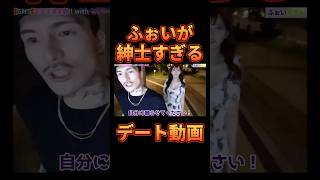 全ての行動が完璧すぎるデート動画【レペゼン切り抜き】【DJふぉい】 [upl. by Clayton]