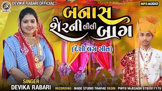 Devika Rabari  બનાસ શેરની લીલી બાગ  Gujarati Lagan Geet 2024 [upl. by Olra]