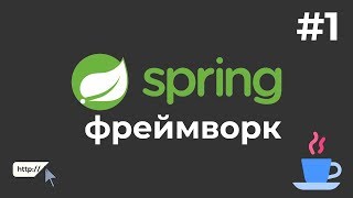 Уроки Java Spring Boot  1  Создание вебсайта на Java [upl. by Dressel669]