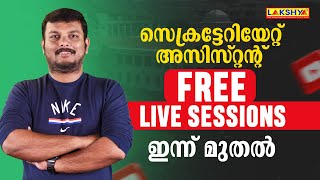 സെക്രട്ടറിയേറ്റ് അസിസ്റ്റന്റ്‌ Free Live Sessions ഇന്ന് മുതൽ  Lakshya PSC [upl. by Kean]