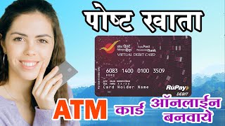 How to Apply Online for India Post Payment Bank ATM Card  IPPB ATM card  इंडिया पोस्ट पेमेंट बैंक [upl. by Ykvir]