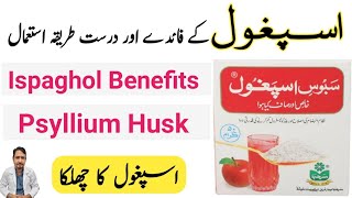 Isbghol Ke Fayde Urdu Hindi  Psyllium Husk Benefits Ispaghol Ka Istemal Ka Tarika  Irfan Azeem [upl. by Aivun356]