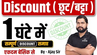 Complete Video of Discount by Ajay Sir  Discount छूट For UP Police SSC CGL CHSL MTS RAILWAY [upl. by Annas]