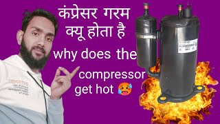 compressor garam kyu hota hai compressor garam hone ki vajah [upl. by Post345]