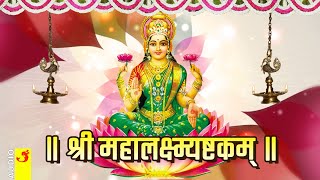 Mahalakshmi Ashtakam  Mahalaxmi Ashtak With Lyrics  श्री महालक्ष्म्यष्टकम्  महालक्ष्मी अष्टकम् [upl. by Brandy]