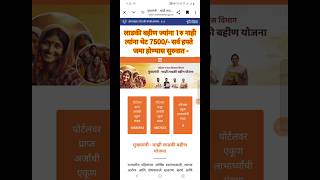 लाडकी बहीण ज्यांना 1रु नाहीत्यांना थेट सर्व हफ्ते जमा होण्यास सुरुवात  Ladaki Bahin Yojana 7500 [upl. by Squires]