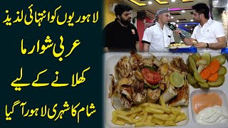 Lahorio ko intehai lazeez Arbi Shawarma khilanay k liye Sham ka shehri Lahore agya [upl. by Nilloc]