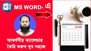 Make A Calendar in MS Word Bangla Tutorial ২০২৪।এম এস ওয়ার্ডে ক্যালেন্ডার তৈরি করুন। [upl. by Inot344]