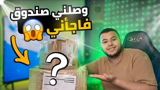 هذا المنتج لم اكن اتوقعه  شوفو واش وصلني [upl. by Silva]