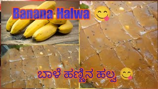 Banana Halwa recipe [upl. by Eatnoid558]