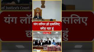 यंग लाॅयर हो इसलिए छोड़ रहा हुं  Cg High Court  news upsc ytshorts shorts [upl. by Jc874]