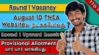 Round 2 Choice Filling  Round 1 Vacancy List  Round 1 Upward Result  TNEA 2024 Latest [upl. by Merat]