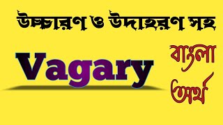 Word Meaning of Vagary । Vagary এর বাংলা অর্থ bangladictionary shorts spokenenglish vocabulary [upl. by Stier]