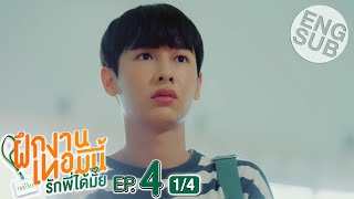 Eng Sub The Trainee ฝึกงานเทอมนี้ รักพี่ได้มั้ย  EP4 14 [upl. by Marolda237]