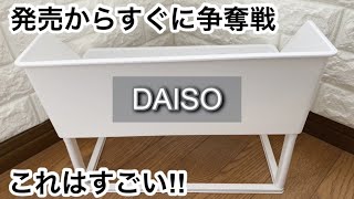 【100均】ダイソー 争奪戦積み重ね収納が進化してすごく便利完売続出の商品も買えた【DAISO】 [upl. by Nelyaw]