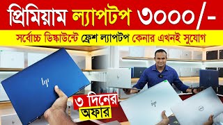 Laptop Price In Bangladesh 2024  AsusDellHPLenovo Laptop Price In Bangladesh 2024  Used Laptop [upl. by Arodasi225]