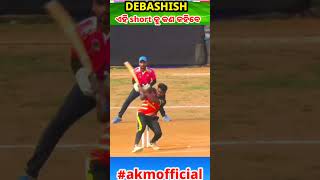 Debashish patshani ଏହି short କୁ କଣ କହିବେ trending shirts ytshorts viralshort cricket sports [upl. by Nesahc]