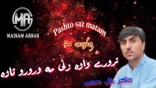 trory wara zani ma waroro tara  zakir bilal hussain  pashto saz matam  saz jama  202425 [upl. by Ariam]