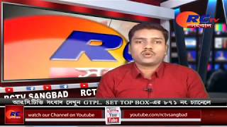 RCTV SANGBAD [upl. by Sharla503]