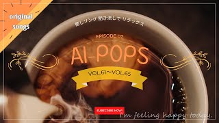 【AIPOPS】episode7 おやすみ前の癒しソングでメンタルリセット！ 歌詞 歌ってみた aiシンガー [upl. by Nedah]