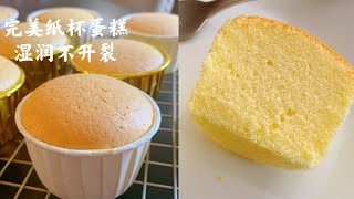 Best Chiffon Cupcakes Recipe  more details  Fluffy  Soft  No Crack [upl. by Aicilra]