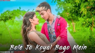 bole Jo Koyal Bago Mein Yaad Piya Ki Aane Lagi SR Cute Love Story  SR Brothers  Chudi Jo Khanki [upl. by Nira]