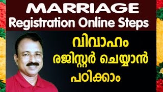 marriage registration kerala malayalam  marriage registration proceduremarriage certificate online [upl. by Alisun]