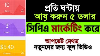 CPA Marketing Tutorial For BeginnersCPA Marketing Bangla 2023How To Start CPA MarketingCPA [upl. by Williamsen]