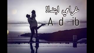 Adib Atallah  Gharami Btada أديب عطاالله  غرامي ابتدا Music amp Lyrics Video  2024 [upl. by Cirderf]