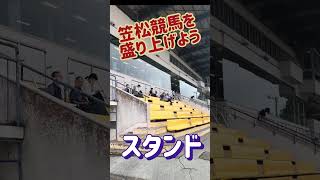 競馬・馬主笠松競馬を盛り上げよう 10月12日イベントがあるよ みんな参加しよう [upl. by Denny]